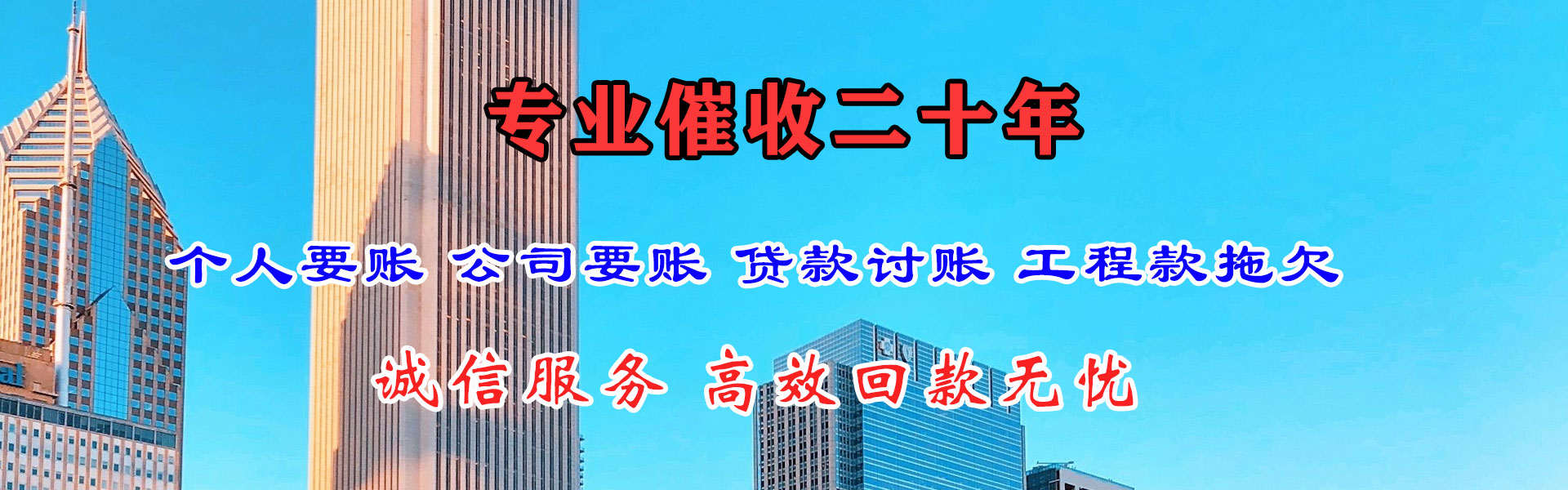 兴海讨账公司