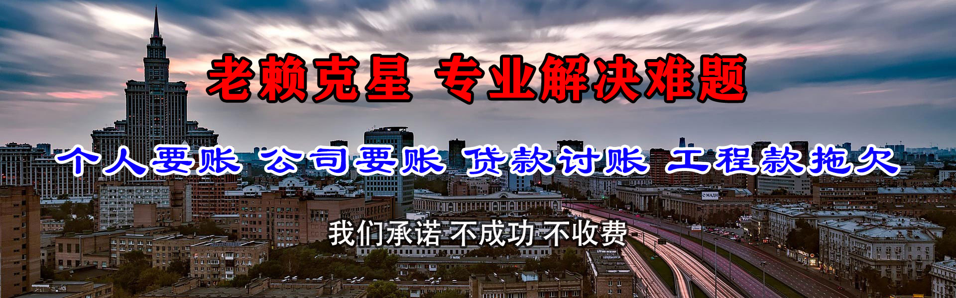 兴海讨账公司